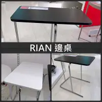 在飛比找蝦皮購物優惠-俗俗賣代購 IKEA宜家家居 熱銷商品 高CP值 RIAN 