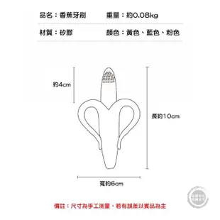 香蕉固齒器 寶寶軟牙膠 無毒食品級矽膠咬咬玩具 幼兒長牙乳牙刷 嬰兒矽膠磨牙棒 香蕉造型牙刷 3個月 (2.5折)