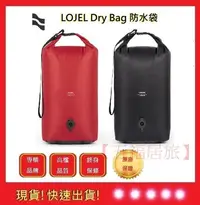 在飛比找Yahoo!奇摩拍賣優惠-LOJEL Dry Bag 防水袋【五福居旅】旅行防水袋 生