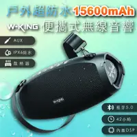 在飛比找蝦皮購物優惠-W-KING X10 70W 藍芽音響 藍芽喇叭 IPX6 