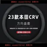 臺灣發貨#23款本田CRV方向盤套 CRV 方向盤套 超薄款 牛皮 CRV5 CRV5.5方向盤皮套 HONDA 方