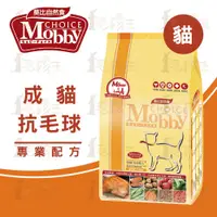 在飛比找蝦皮購物優惠-☆毛孩王☆莫比Mobby 成貓化毛專用配方 3kg / 7.