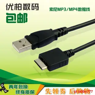 尼勝適用於 索尼MP3 NWZ ZX1 ZX2 A16 A25 A27 A866 A26 數據線 充電線 USB線