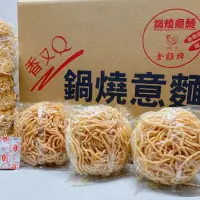 在飛比找蝦皮購物優惠-🍜箱購更便宜🍜台灣製造 金雞牌 鍋燒意麵 鍋燒雞絲麵 50粒