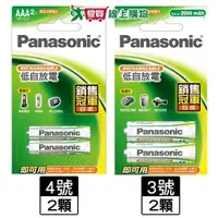 在飛比找蝦皮商城優惠-PANASONIC國際牌 鎳氫充電電池-3號/4號(標準2入