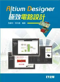 在飛比找誠品線上優惠-Altium Designer極致電路設計