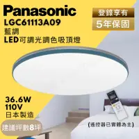 在飛比找momo購物網優惠-【Panasonic 國際牌】LED 吸頂燈 LGC6111