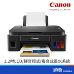 CANON 佳能 PIXMA G2010 大供墨 複合機 印表機 影印 列印 掃描
