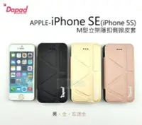 在飛比找Yahoo!奇摩拍賣優惠-s日光通訊@DAPAD原廠 APPLE iPhone SE 