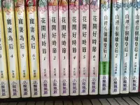 在飛比找Yahoo!奇摩拍賣優惠-✿哈哈二手書✿嘉義六櫃9【花開好時節 1-6完】【作者-宋沉