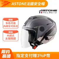 在飛比找PChome24h購物優惠-【ASTONE】RS T65 3/4罩安全帽