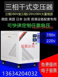 在飛比找Yahoo!奇摩拍賣優惠-變壓器 3相380V變3項200伏380V轉220V三相機床