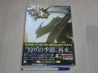 在飛比找Yahoo!奇摩拍賣優惠-【小蕙館】日文攻略（3DS）MONSTER HUNTER 4