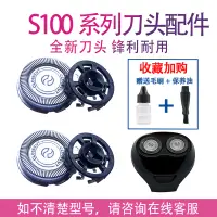 在飛比找淘寶網優惠-適用飛利浦剃鬚刀s101 s100 s106s108 s11