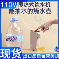 在飛比找ETMall東森購物網優惠-110V即熱飲水機臺灣茶吧機家用小型臺式速熱迷你便攜桌面口袋