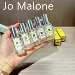 JO MALONE 祖馬龍香水Q版 噴瓶 9ML 橙花 英國梨 藍風鈴 鼠尾草 黑莓與月桂葉 青檸與羅勒柑橘牡丹 櫻花