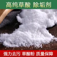 在飛比找蝦皮購物優惠-♂草酸粉5斤馬桶清潔劑廁所清洗地板瓷磚除銹外墻玻璃強力去污除