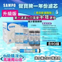 在飛比找蝦皮購物優惠-聲寶牌《SAMPO》高效能一年份濾心 7支裝(進階版)(含R