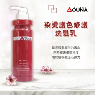 PURO OUNA 普羅歐娜 洗護髮系列 570ml 洗髮精 洗髮乳 洗髮 護髮膜 護髮霜 護髮 護髮用品