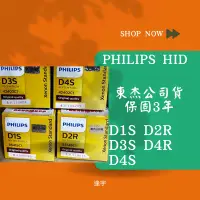 在飛比找蝦皮購物優惠-ฅ逢宇開心就買 ฅHID飛利浦 PHILIPS HID 東杰