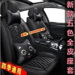 汽車座套全皮新款全包坐墊座椅套三菱座套OUTLANDER LANCER FORTIS IO ASX ZINGER坐墊