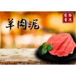 羊肉泥 / 牛肉泥 + 羊肉泥 500G裝 45元 ~ 免運費 ~ 狗飼料/牛羊肉泥/狗罐頭/貓飼料/雞肉泥/生鮮食