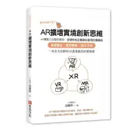 在飛比找蝦皮商城優惠-你今天AR了沒？AR擴增實境創新思維：AR傳教士白璧珍教你；