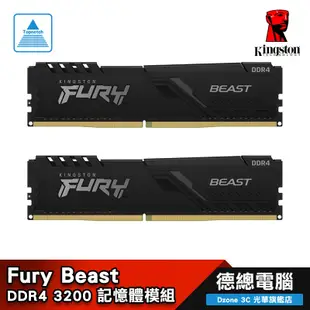 Kingston 金士頓 FURY Beast 獸獵者 DDR4 KF432C16BBK2/16 /32 16G 32G