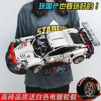 在飛比找蝦皮商城精選優惠-Dream Car 夢想車 賽車積木 積木 遙控汽車 跑車 