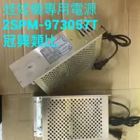 在飛比找蝦皮購物優惠-【台灣製造】江唐光電科技有限公司-統編28406157-電源