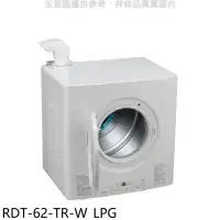 在飛比找環球Online優惠-林內【RDT-62-TR-W_LPG】6公斤瓦斯乾衣機桶裝瓦