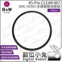 在飛比找Yahoo!奇摩拍賣優惠-數位小兔【B+W 77mm XS-Pro CLEAR MAS