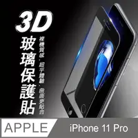 在飛比找PChome24h購物優惠-iPhone 11 Pro 3D曲面滿版 9H防爆鋼化玻璃保