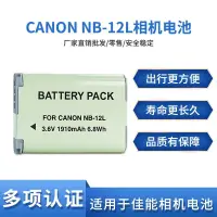 在飛比找蝦皮購物優惠-NB-12L相機電池適用於佳能G1X MARK II N10