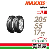 在飛比找蝦皮商城優惠-【MAXXIS 瑪吉斯】MS360 節能舒適輪胎_二入組_2