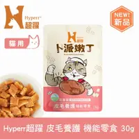 在飛比找樂天市場購物網優惠-【SofyDOG】Hyperr超躍 皮膚保健 30克 貓咪卜