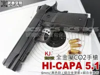 在飛比找Yahoo!奇摩拍賣優惠-【BCS武器空間】KJ KP05 KP-05 HI-CAPA