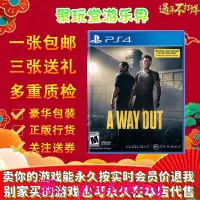 在飛比找露天拍賣優惠-現貨PS4正版二手雙人游戲光盤 逃出生天 A WAY OUT