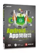 Android 6~5.x App開發教戰手冊：使用Android Studio