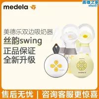 在飛比找Yahoo!奇摩拍賣優惠-medela絲韻翼智能版雙邊電動吸乳器產後餵集奶電動式性能全