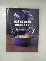 【書寶二手書T1／餐飲_KEB】STAUB鑄鐵鍋料理全書：澎湃海鮮料理不失敗_大橋由香、許志安