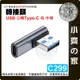 【現貨】C299 中彎 轉接頭 USB3.0 USB3.1 轉 Type-C 高速傳輸 10Gbps 支援快充 充電線 小齊的家
