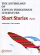 THE ANTHOLOGY OF TAIWAN INDIGENOUS LITERATURE：Short Stories（Part II）