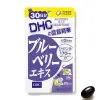 DHC藍莓精華(30日份)60粒【Tomod's三友藥妝】