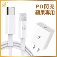 在飛比找myfone網路門市優惠-D8 Apple 20W PD快充組(20W插頭+MFi認證