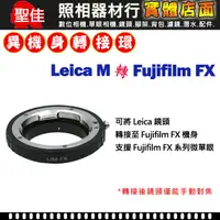 在飛比找蝦皮購物優惠-【轉接環】Pixco Leica M 鏡頭 轉接 Fujif