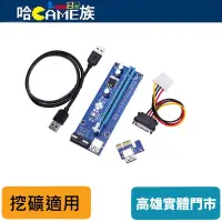 在飛比找蝦皮購物優惠-VER007 PCI-E 1x至16x卡 PCI-E擴充卡 