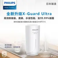 在飛比找PChome商店街優惠-【缺貨】【免運費】Philips 飛利浦】日本原裝 除鉛 除