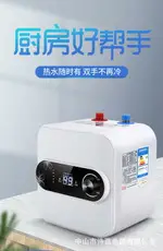 電熱水器【臺灣110V】 即熱電能熱水器 儲水式熱水器 家用小廚寶電熱水寶即 速熱式 小型電熱水器