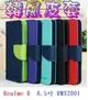 【韓風雙色】Realme 6 6.5吋 RMX2001 翻頁式側掀 插卡皮套 保護套 支架